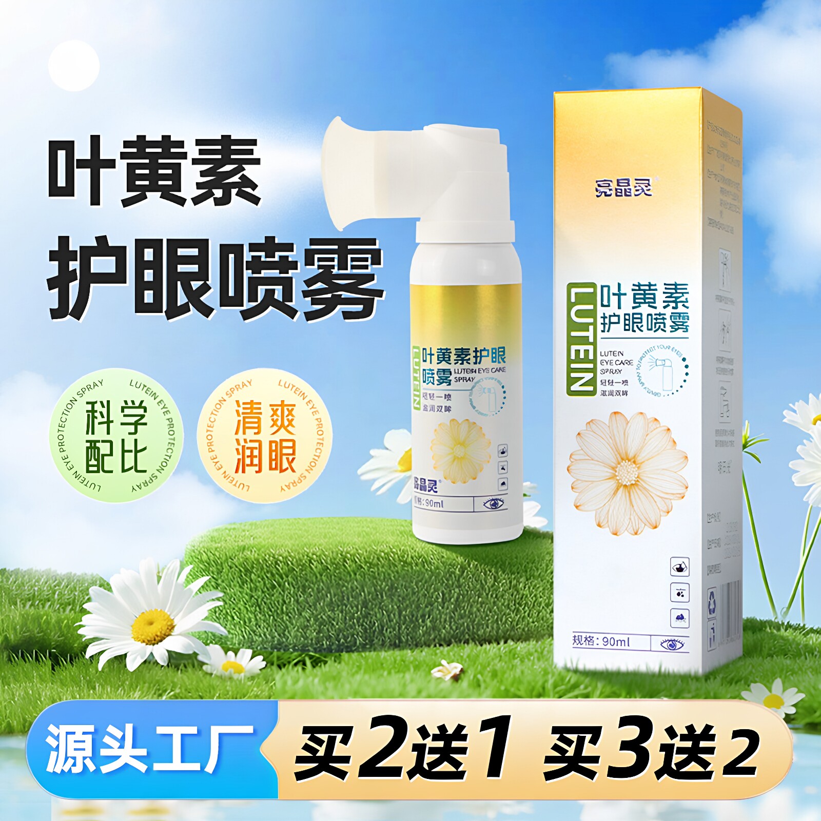 亮晶灵叶黄素护眼喷雾官方正品眼部雾化用眼过度补水维生素b12液