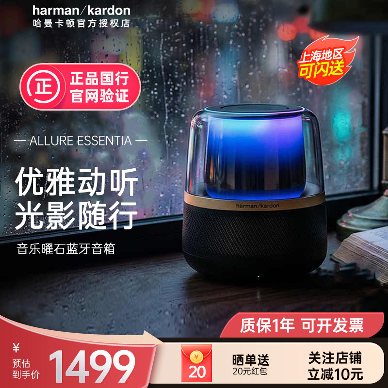 【政府补贴】哈曼卡顿Allure Essentia音乐曜石无线音响蓝牙音箱