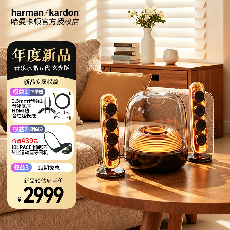 哈曼卡顿新款水晶5大音量蓝牙音箱可连接电视电脑音响高音质礼物