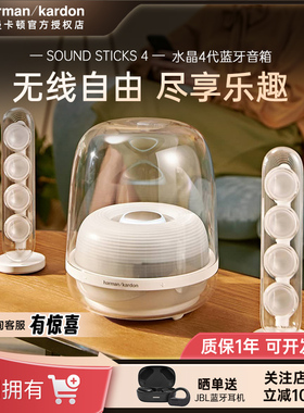 【政府补贴】哈曼卡顿水晶4代 Soundsticks4蓝牙音箱桌面电脑音响