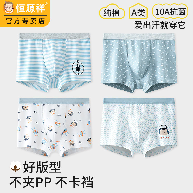 恒源祥儿童内裤纯棉男童中大童男孩小孩子小学生夏季薄款男生短裤