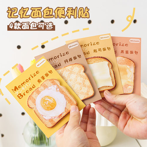 记忆面包创意便利贴可撕可爱吐司异形N次贴ins留言颜值学生便签