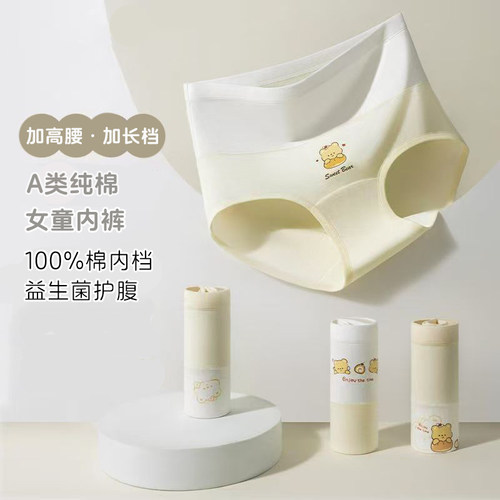 纯棉加深加高女童内裤100%棉内档