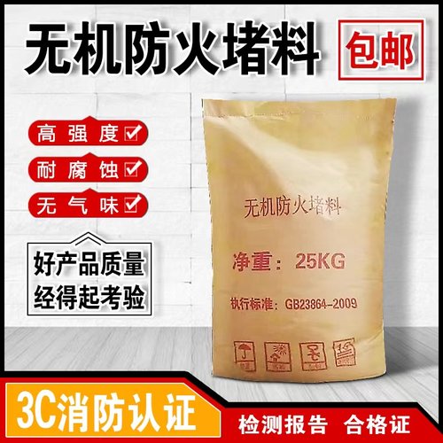 无机防火堵料电力工程防火封堵