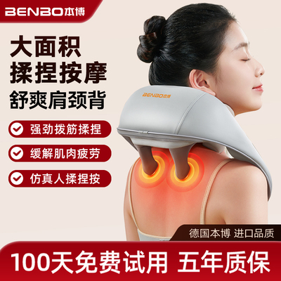 本博肩颈肌肉放松按摩器