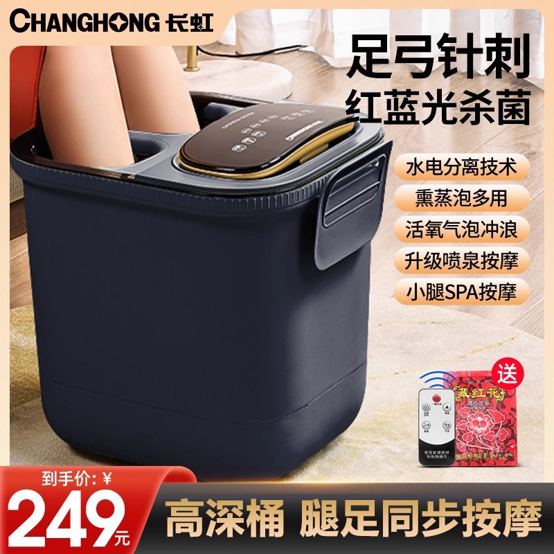 长虹恒温加热电动按摩养生泡脚桶