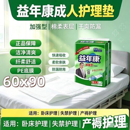 益年康L码60x90护理垫老人用隔尿垫整箱装10片防漏透气干爽男女用