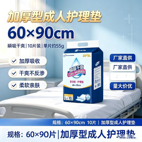 康送莱成人护理垫60x90老人用一次性隔尿垫整箱10片防漏透气干爽