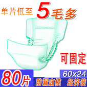 80片老年人成人纸尿片老人用尿不湿大号可固定护理垫止尿布经济装