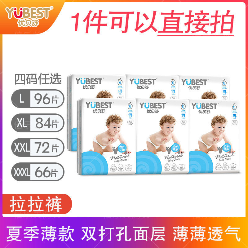 优贝舒干爽透气拉拉裤