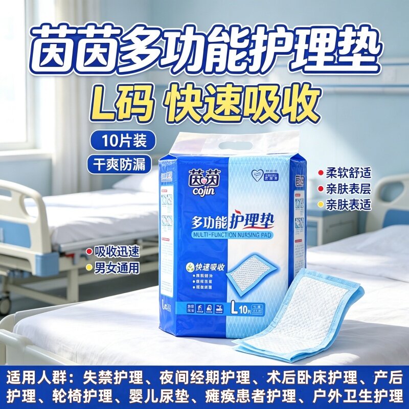 茵茵多功能护理垫一次性床垫L码60*90加厚吸水男女老人产妇适用