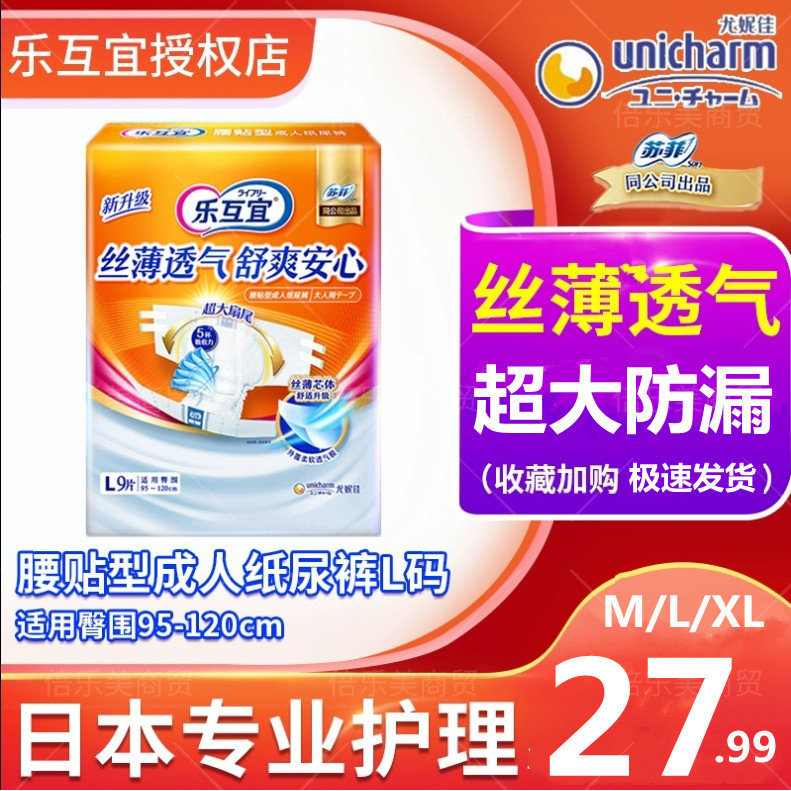 苏菲乐互宜成人腰贴型纸