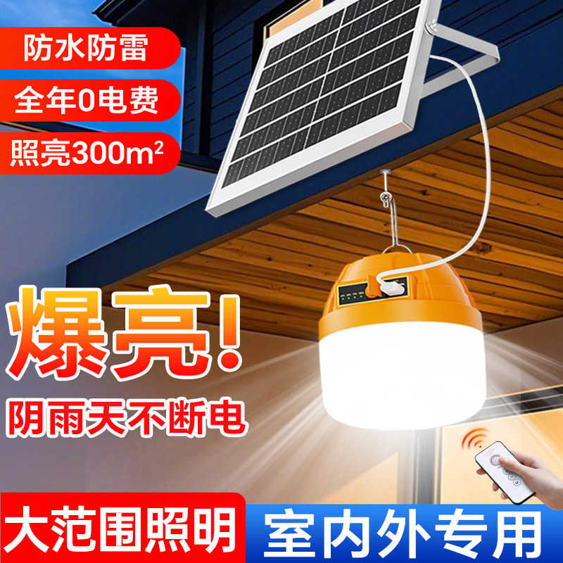 太阳能庭院充电灯泡户外防水超亮家用农村路灯免布线停电应急照明