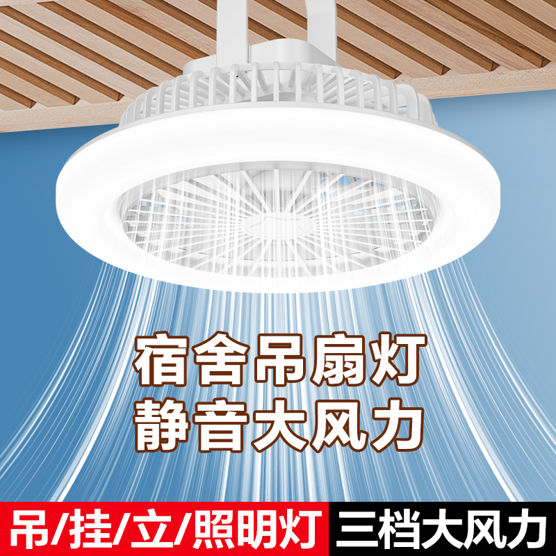 便携式吊扇灯学习灯学生宿舍户外