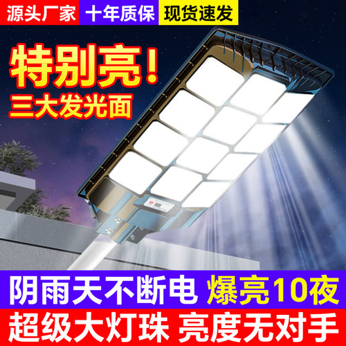 家用防水大功率太阳能路灯
