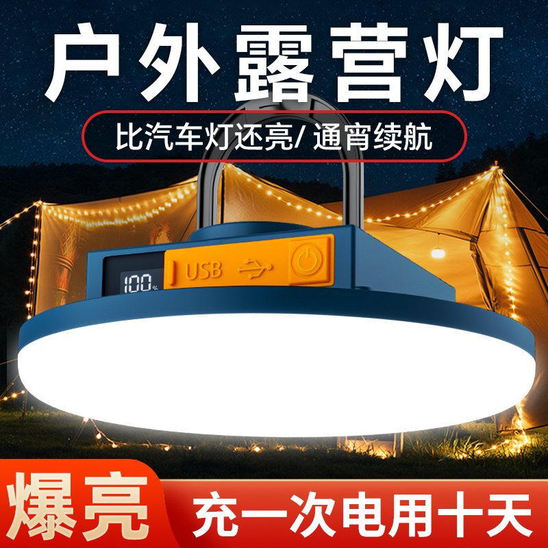 充电超亮户外应急照明露营灯超长续航挂灯led夜市摆摊防水飞碟灯