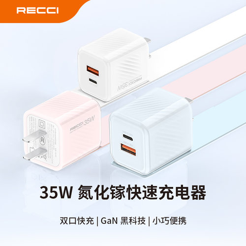 RECCI锐思企业礼品定制LOGO 35W氮化镓快速充电器套装 RC83CC 充电器源政企单位会议商务