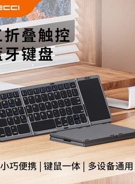 RECCI锐思企业礼品定制RCS-K01三折叠触控蓝牙键盘政企单位会议