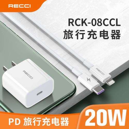 RECCI锐思企业礼品定制LOGO 极速PD套装 (20W) RCK-08CCL充电器源政企单位会议商务