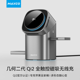 MAXCO美能格企业礼品定制LOGO几何二代Qi2全触控磁吸无线充 MW15充电器企单位会议商务