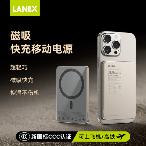 LANEX朗思礼品定制 N36A/N37A 移动电源 政企单位会议商务活动