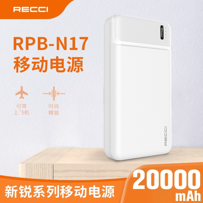 RECCI锐思企业礼品定制新锐RPB-N17移动电源政企单位会议商务活动