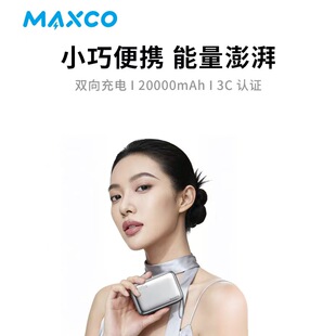 【国家3C认证】MAXCO美能格礼品定制LOGO能量块MP51快充C线电源1W