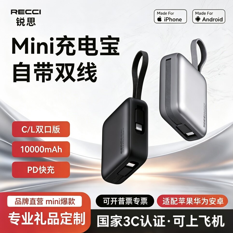 【国家3C认证】RECCI锐思礼品定制自带线迷你快充RPB-P62/RPB-P63
