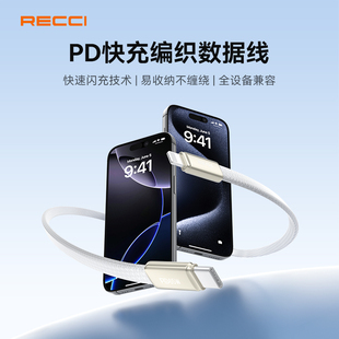 RECCI锐思企业礼品定制LOGO PD65W快充数据线 RS55CC PD30W快充数据线 RS55CL 数据线 源政企单位会议商务