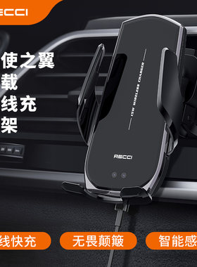 RECCI锐思企业礼品定制天使之翼 RHO-C27 红外感应车载无线充15W