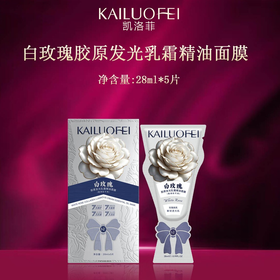 【发2盒】凯洛菲白玫瑰胶原发光乳霜精油面膜保湿抗皱修护控油