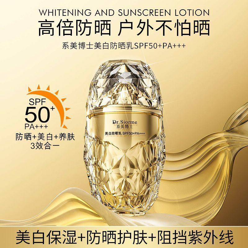系美博士美白防晒乳50gSPF50+ PA+++美白祛斑防晒保湿,美容护肤/美体/精油,防晒霜,淘宝优惠券,粉丝福利购,淘宝优惠卷