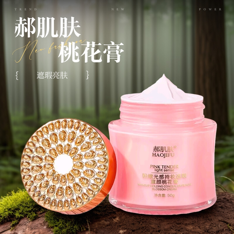 郝肌肤粉嫩光感持妆遮瑕童颜桃花膏遮盖瑕疵修饰肤色素颜霜