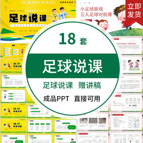 足球运动说课足球阵型安全知识ppt中小学室内体育课足球运动PPT