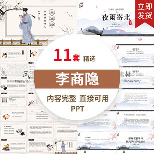 诗人李商隐生平介绍ppt锦瑟PPT文学常识介绍学习成品PPT课件