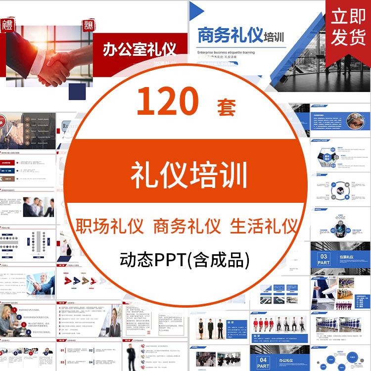 礼仪培训PPT见面礼仪商务礼仪职场礼仪电话会议电梯乘车文明礼,仪