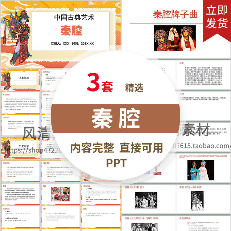 秦腔传统戏曲秦腔ppt派别艺术特点表现形式秦腔成品PPT课件