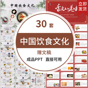 饮食文化ppt模板中国华传统承健康养生饺子美味美食历史介绍课件