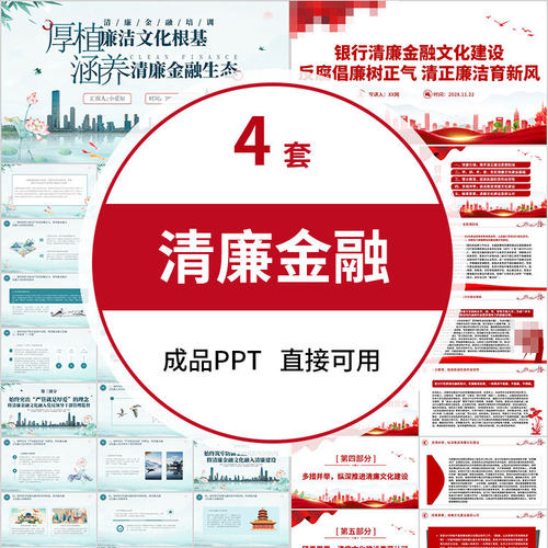 简洁银行金融文化清廉树正气清正廉洁新风教育专题PPT课件