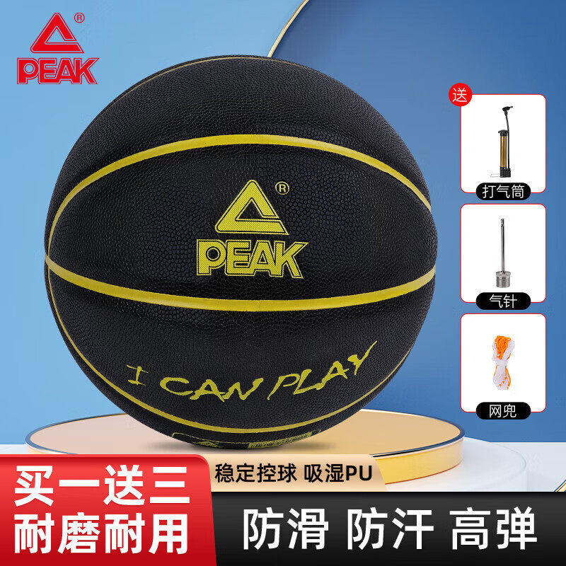 匹克篮球7号比赛成人儿童训练