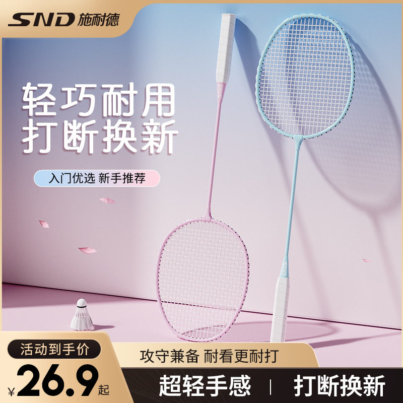SND超轻全碳素纤维羽毛球