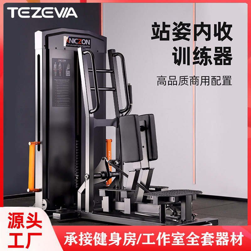 室内商用器材站姿大腿内