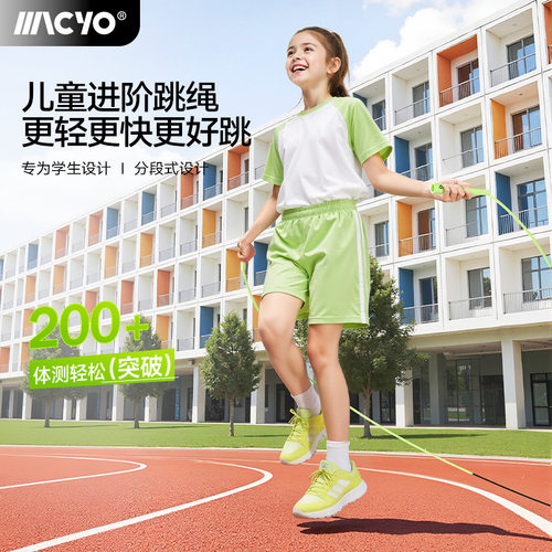 MACYO/麦克羊跳绳小学生