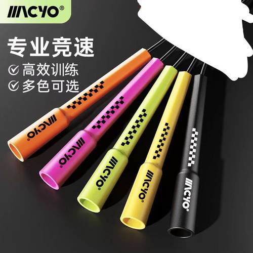 MACYO/麦克羊竞速跳绳初
