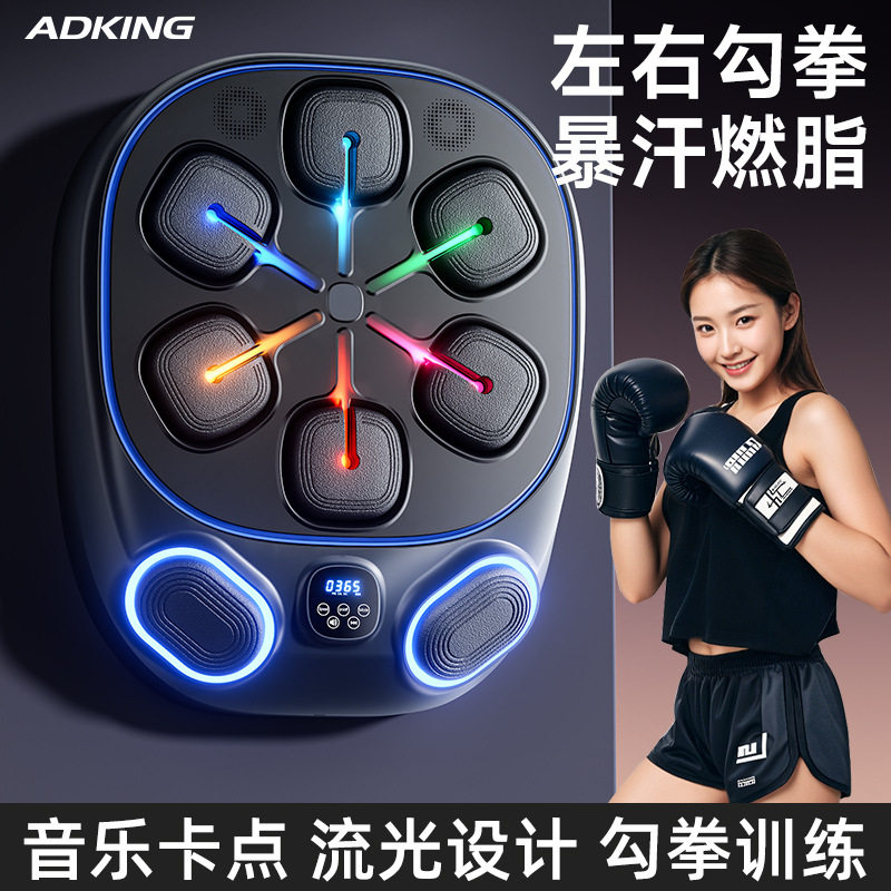 2025新款智能音乐拳击机拳击靶家用拳击训练器材电子音乐拳击靶