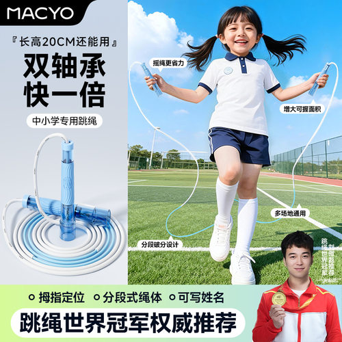 MACYO/麦克羊新款中小学