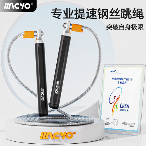 MACYO/麦克羊竞速跳绳考