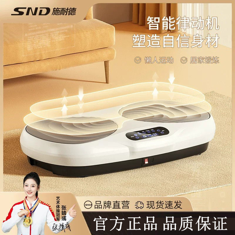 SND新款垂直抖抖机懒人