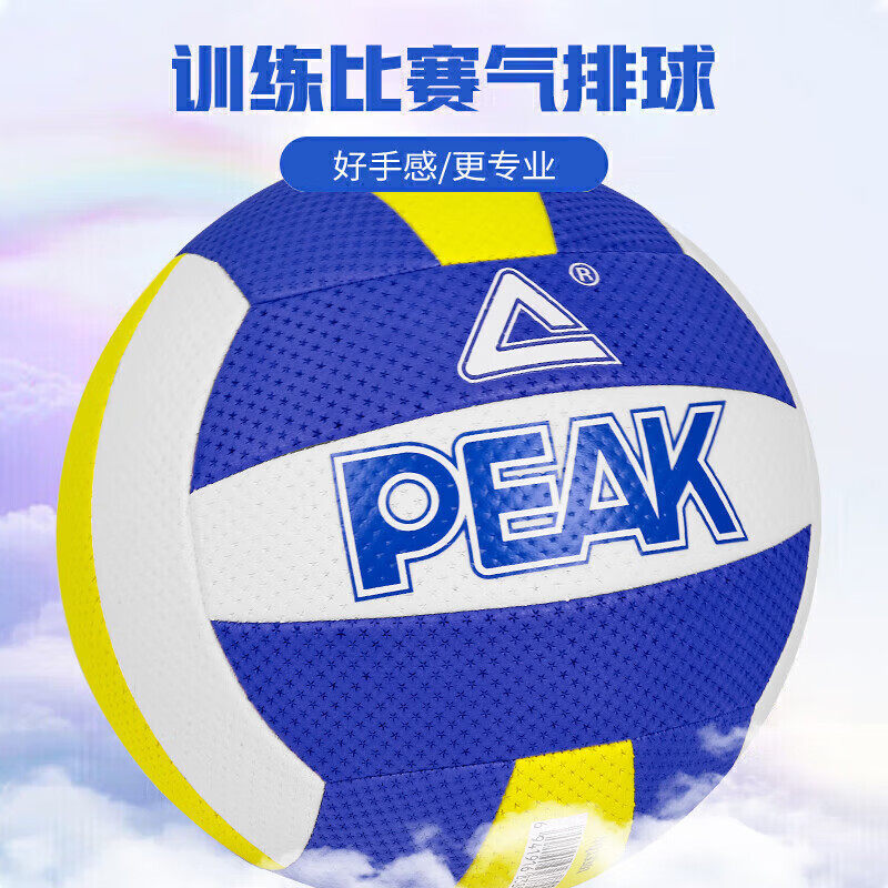 匹克排球青少年女子训练运动用球