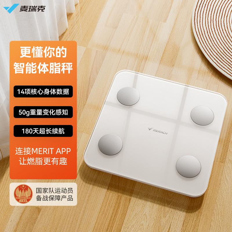 麦瑞克MERACH超燃脂智能体脂秤 成人运动家用精准健康体重电子秤